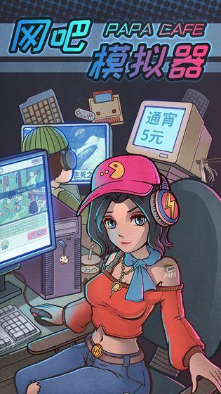 有趣的模拟器游戏大全