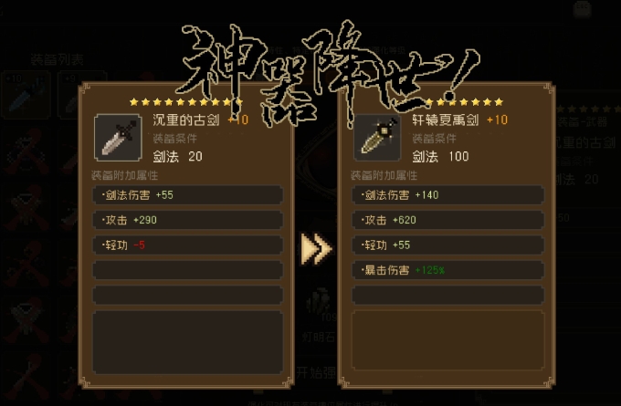 大江湖之蒼龍與白鳥(niǎo)十大神器有哪些 大江湖之蒼龍與白鳥(niǎo)十大神器怎么獲取截圖