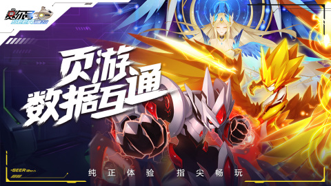 賽爾號巔峰之戰(zhàn)什么時候公測 賽爾號巔峰之戰(zhàn)公測了嗎截圖