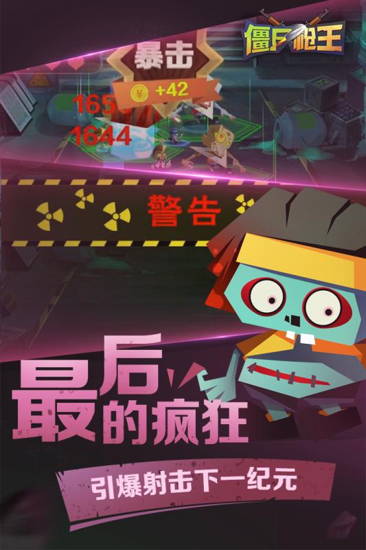 2025激情的射击僵尸游戏分享 火爆的射击僵尸手游合集截图