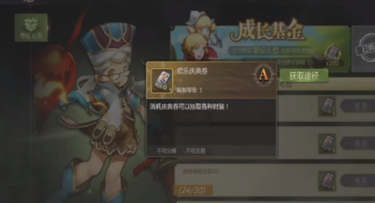 龙之谷世界时装的获取方式 龙之谷世界时装怎么获得截图