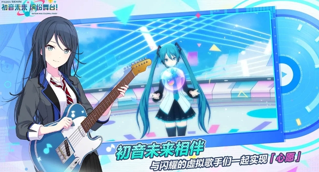 初音未来缤纷舞台新手怎么玩 初音未来缤纷舞台新手攻略截图