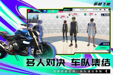 黎明飞驰手机版下载 黎明飞驰免费下载链接截图