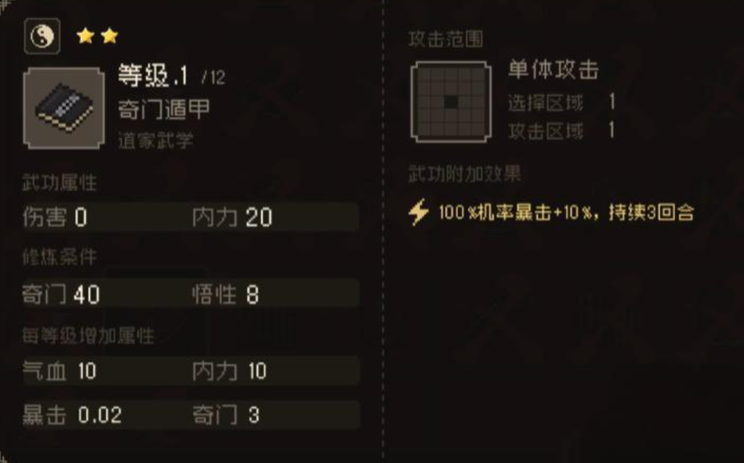 大江湖之蒼龍與白鳥道家根基武學(xué)作用 道家根基武學(xué)有什么用