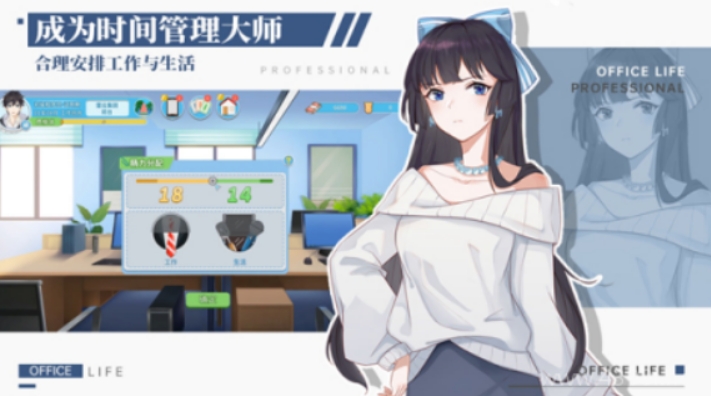 职场浮生记正式版下载链接 职场浮生记正式版下载地址截图