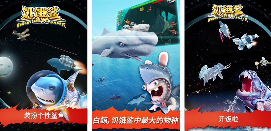 2025流行的鲨鱼游戏大全 必玩的鲨鱼手游盘点截图