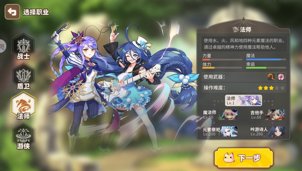 彩虹橙法师怎么样 彩虹橙手游法师职业介绍截图