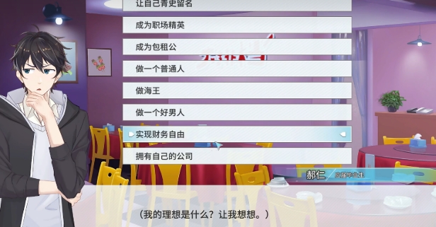 職場浮生記怎么賺錢 職場浮生記賺錢攻略截圖
