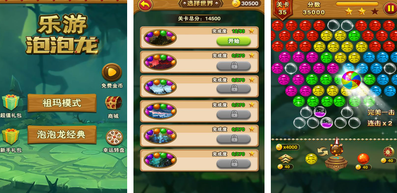 游戏泡泡龙都有哪些