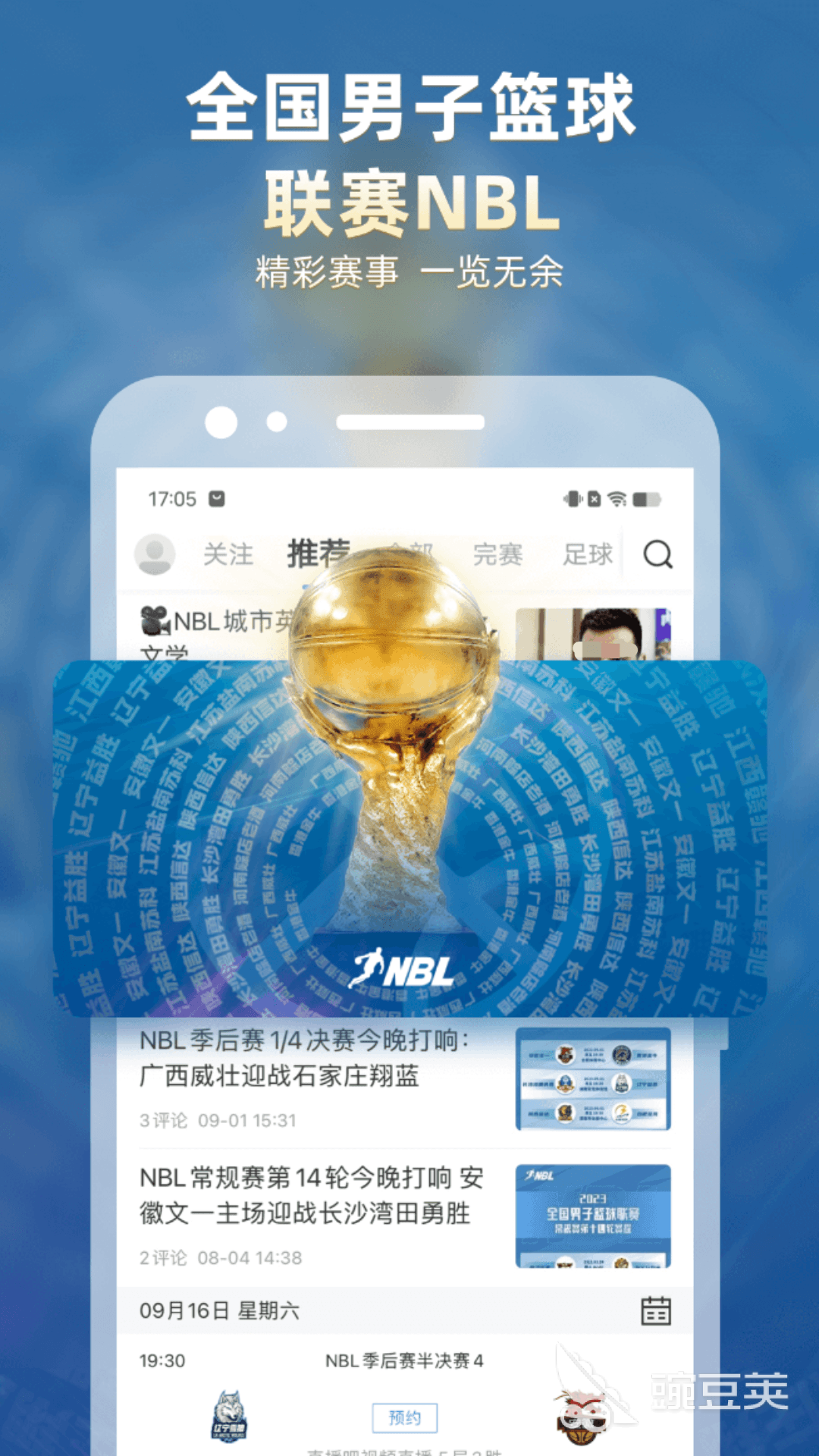 免費(fèi)籃球直播app推薦 免費(fèi)看籃球的直播軟件有哪些截圖