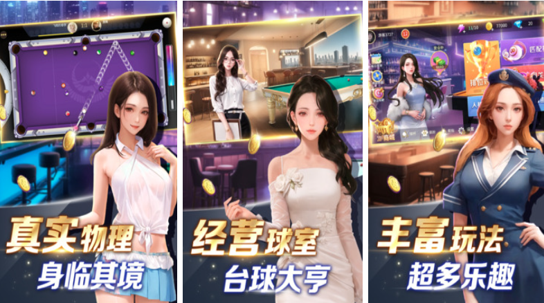 人氣較高的3d臺(tái)球游戲下載推薦
