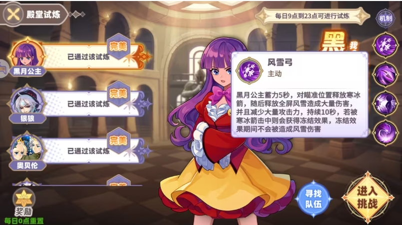 彩虹橙殿堂試煉怎么玩 彩虹橙手游殿堂試煉玩法介紹截圖