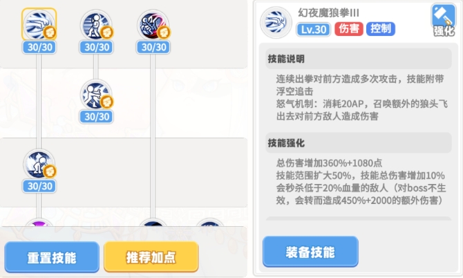 彩虹橙武道宗师怎么样 彩虹橙手游武道宗师技能加点介绍截图