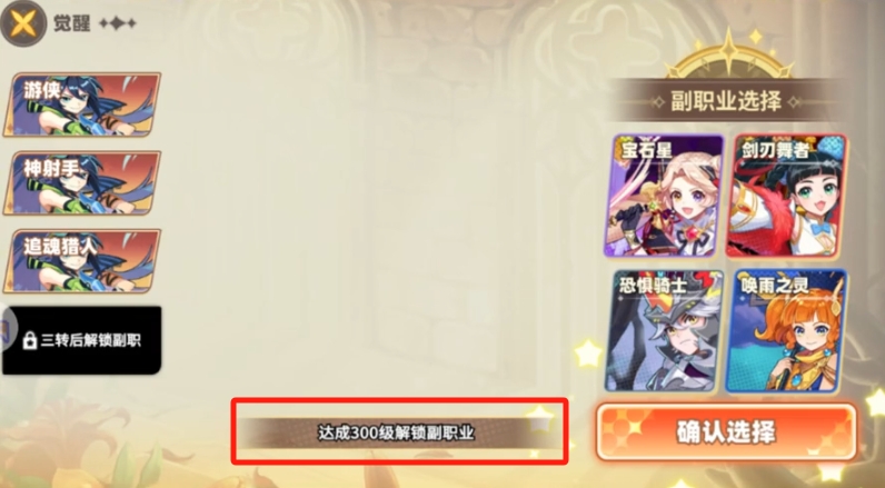 彩虹橙手游副职业有哪些 彩虹橙手游副职业系统介绍截图