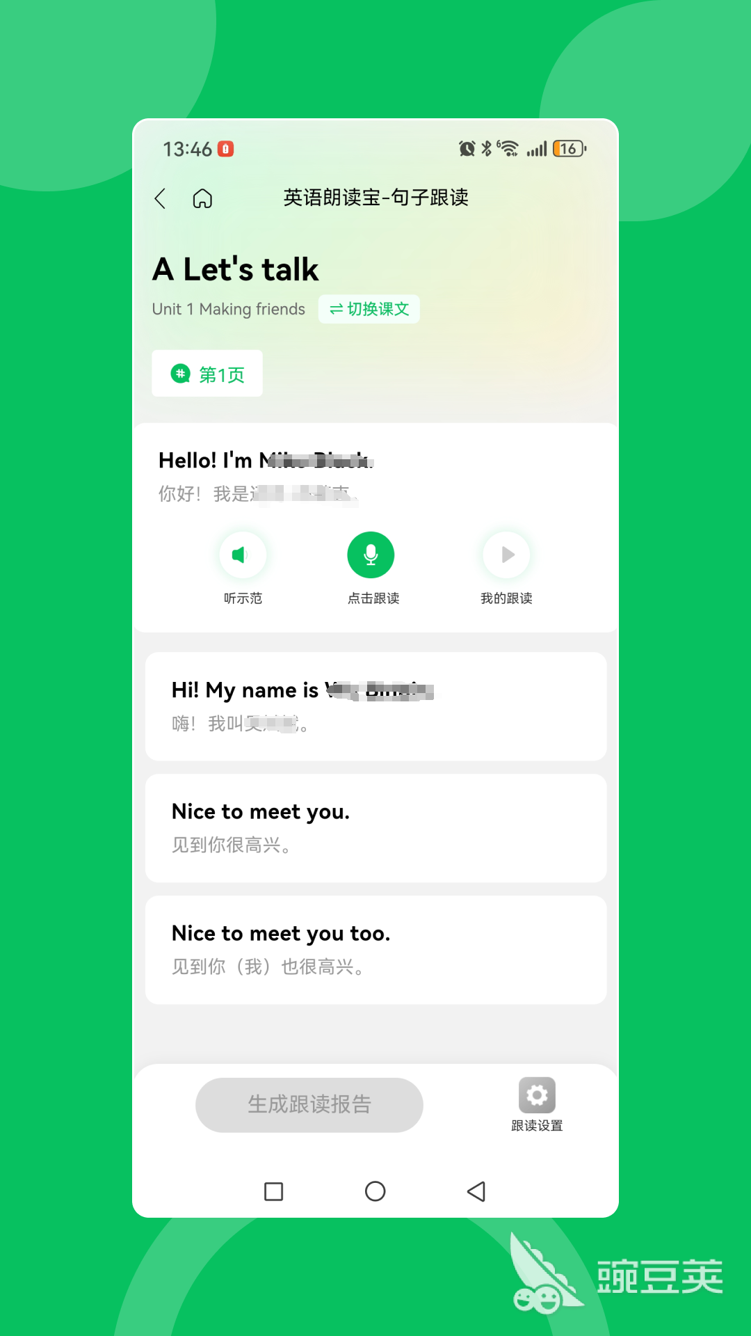 英語跟讀軟件排行榜 英語跟讀app推薦與使用體驗(yàn)截圖