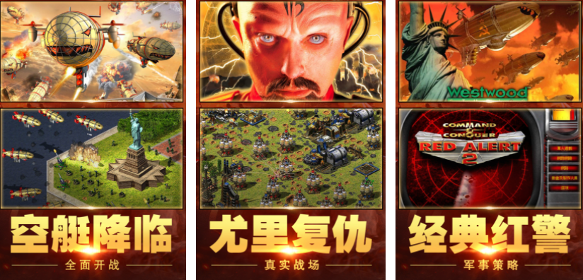 热门的红警系列游戏大全