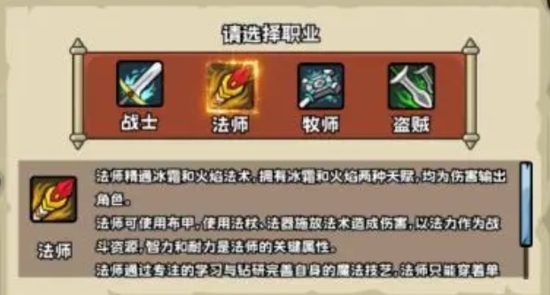 英雄冒险团职业选择推荐 英雄冒险团手游职业分享截图