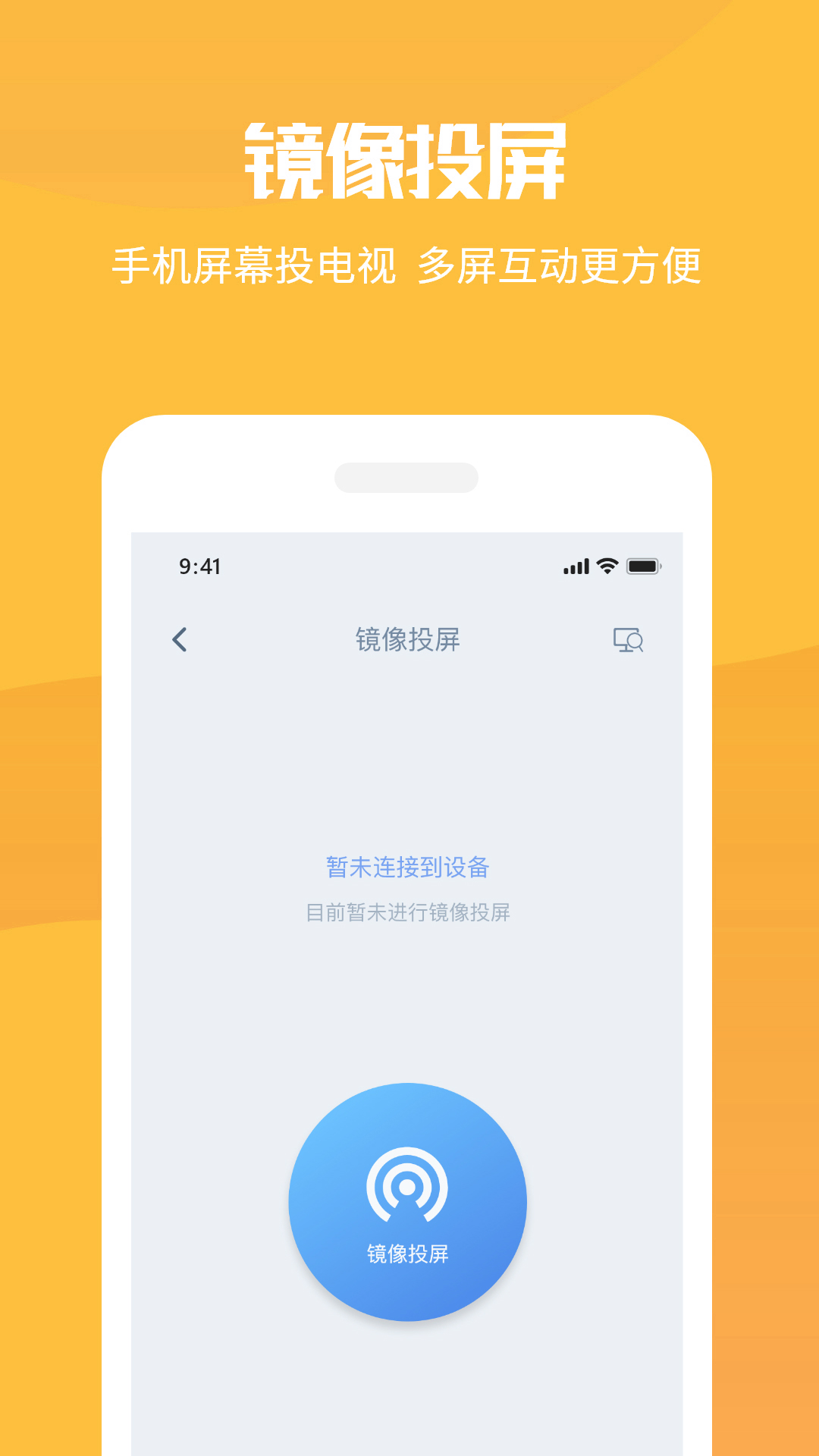 投屏软件免费版有哪些 热门的投屏类软件合集截图