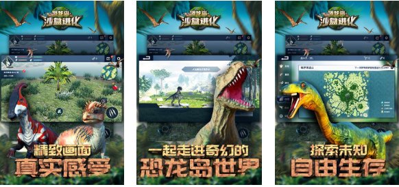 熱門的恐龍模擬器游戲大全