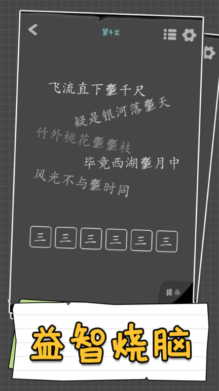 有趣的猜字谜游戏大全