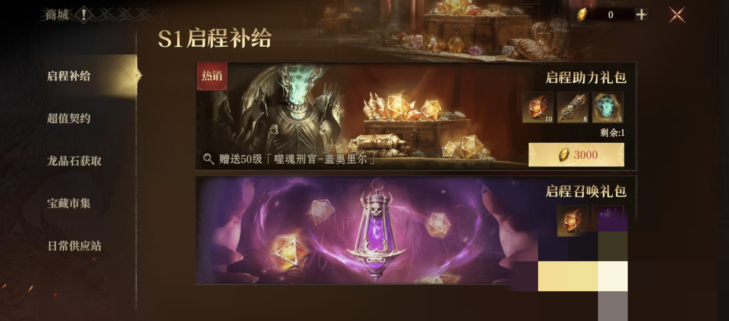 龙息神寂龙晶石怎么用 龙息神寂龙晶石用法介绍截图