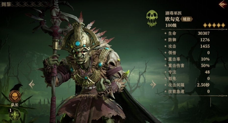 龍息神寂劇毒巫醫(yī)是誰 龍息神寂手游劇毒巫醫(yī)英雄介紹截圖