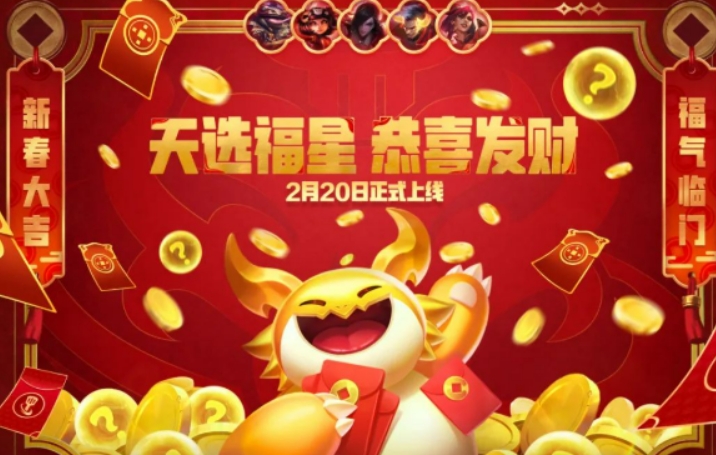 金铲铲之战恭喜发财模式介绍 金铲铲之战恭喜发财模式如何玩截图