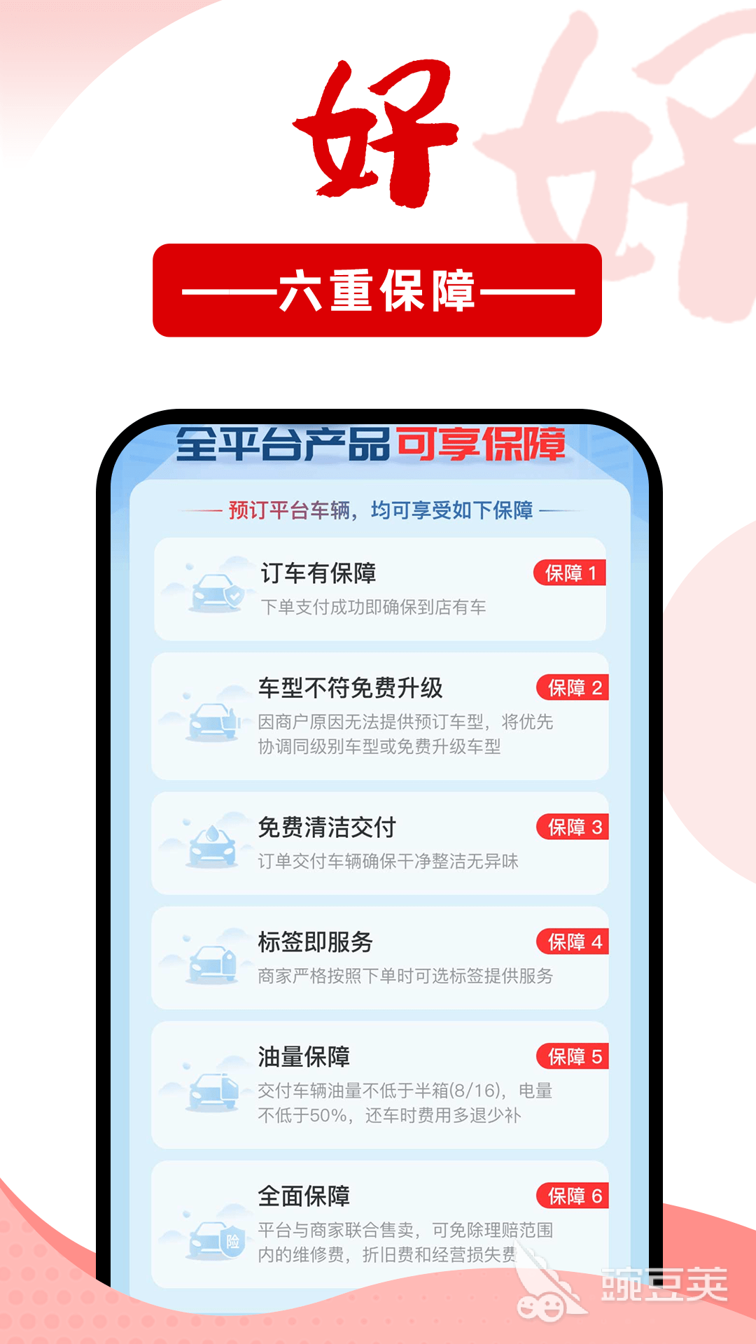 可靠的租車軟件有哪些 可靠的租車軟件app分享截圖