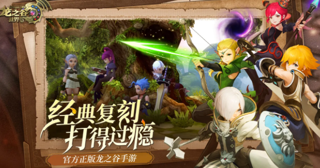 龙之谷世界预约最新链接分享 龙之谷世界预约手机版途径介绍截图
