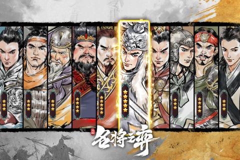 武将养成类的三国手游排行前五 2025优质的三国手游推荐截图