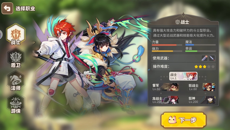 彩虹橙手游職業(yè)選擇一覽 彩虹橙手游職業(yè)強度介紹截圖