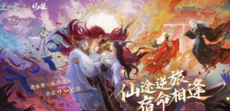 逆水寒手游仙逆聯(lián)動(dòng)介紹 逆水寒手游仙逆聯(lián)動(dòng)有什么截圖