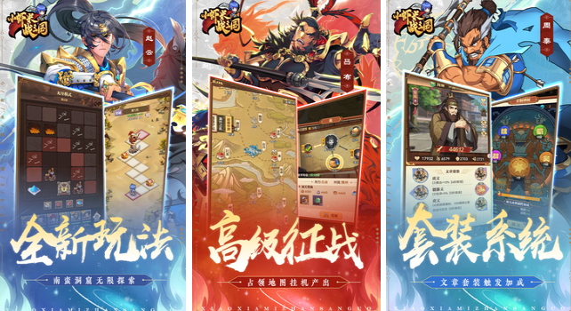 十大经典三国游戏排行榜2025 耐玩的三国手游分享截图