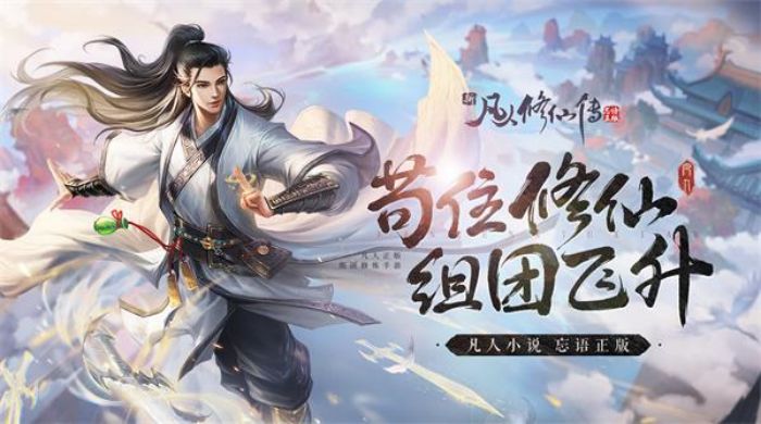 火爆的凡人修仙游戏有哪些 2025好玩的凡人修仙手游合集截图