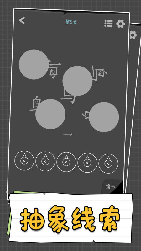看字猜词游戏推荐2025 好玩的看字猜词游戏有哪些截图