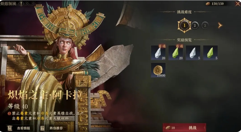 龙息神寂炽焰之主怎么打 龙息神寂手游炽焰之主打法介绍截图
