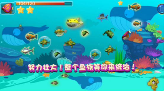 大魚吃小魚小游戲都有什么