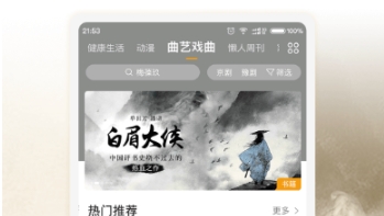 廣播劇免費(fèi)聽(tīng)軟件哪個(gè)好 熱門(mén)的廣播聽(tīng)劇軟件推薦