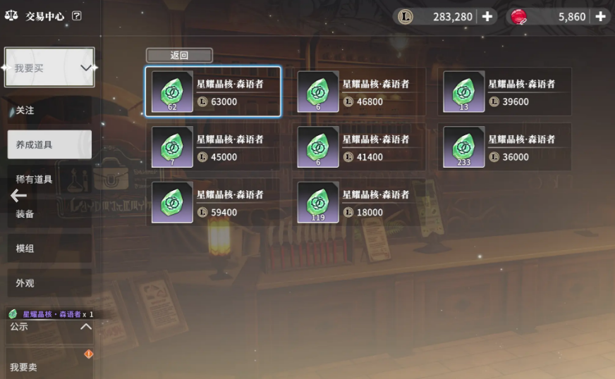 星痕共鸣交易中心介绍 星痕共鸣交易中心怎么玩截图