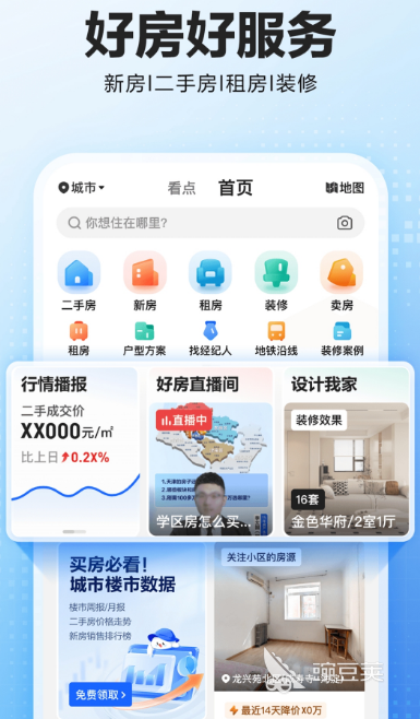 租房子APP哪個好用 租房軟件推薦與實用功能對比截圖