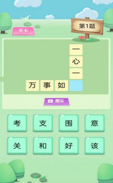 经典的猜字游戏大全 必玩的猜字游戏有哪些2025截图