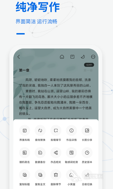 寫(xiě)小說(shuō)的軟件有哪些 寫(xiě)小說(shuō)的app推薦與實(shí)用工具大全截圖