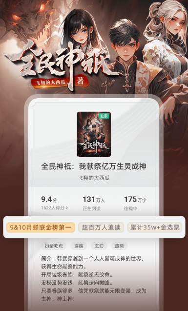 凡人修仙传小说免费阅读软件下载分享 免费的小说阅读app排名截图