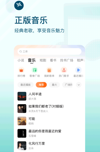 口碑最好的听书软件推荐哪些 免费的听书app合集截图