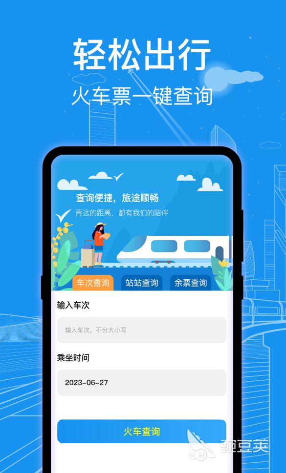 車(chē)票購(gòu)買(mǎi)哪個(gè)軟件好用 車(chē)票購(gòu)買(mǎi)熱門(mén)軟件排行榜推薦截圖