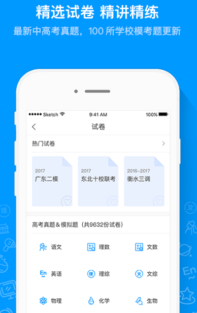 小学练习题软件有哪些 好用的小学刷题app下载分享截图