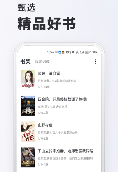 万古神帝小说免费阅读软件有哪些 免费的小说阅读app合集截图