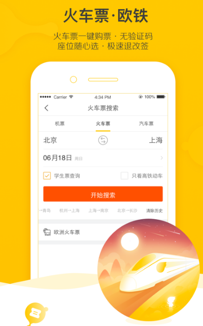 高铁票订票官网app有哪些 便捷的高铁订票软件合集截图