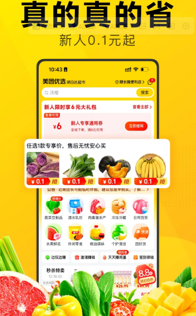 蔬菜配送软件有哪些 实用的蔬菜配送app大全截图
