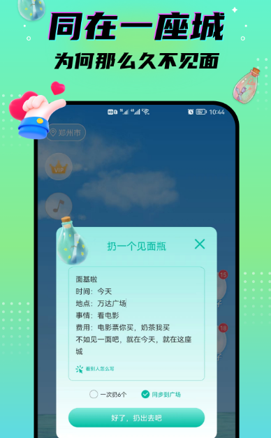 最受欢迎的交友app有哪些 真实的交友软件下载推荐截图